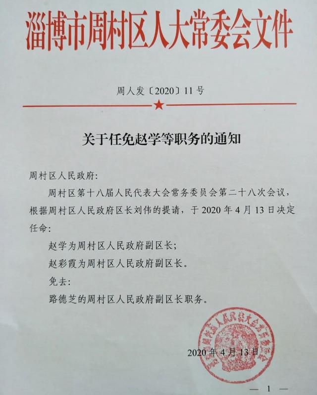 新村社区居委会人事任命揭晓，塑造未来社区发展新篇章