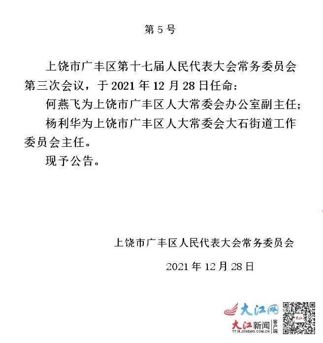 广丰县教育局人事调整重塑教育格局，推动区域教育高质量发展新篇章