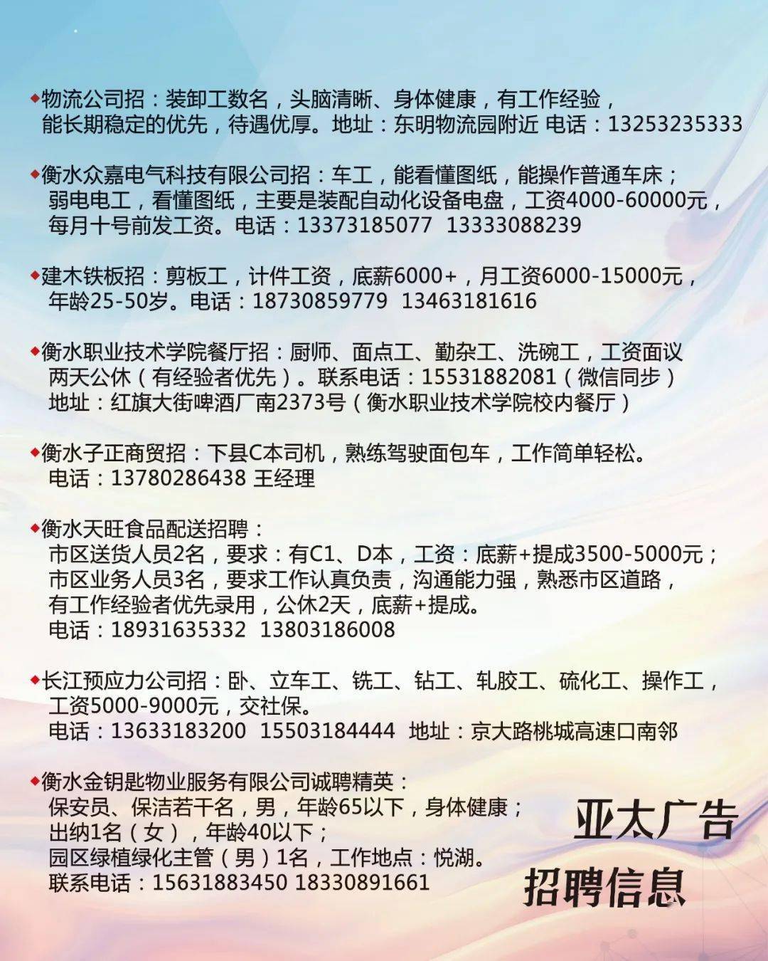 北集最新招聘信息全面解析