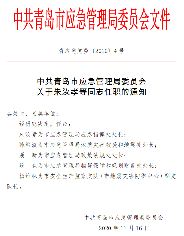 临泽县应急管理局人事任命完成，构建稳健应急管理体系