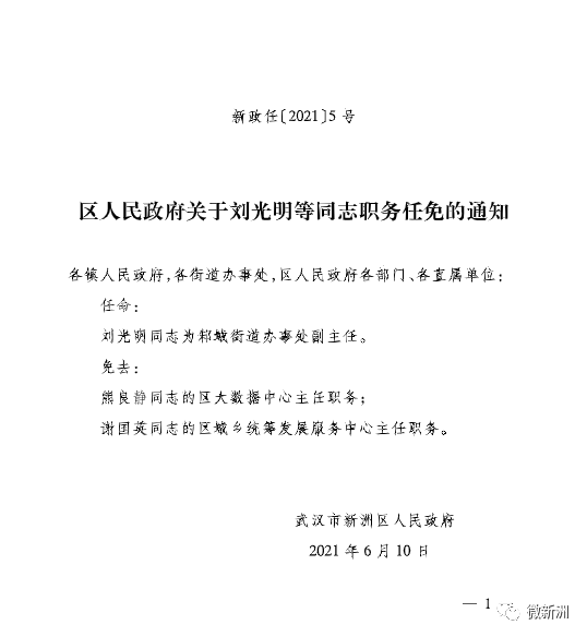 白仓镇人事任命揭晓，开启地方发展新篇章