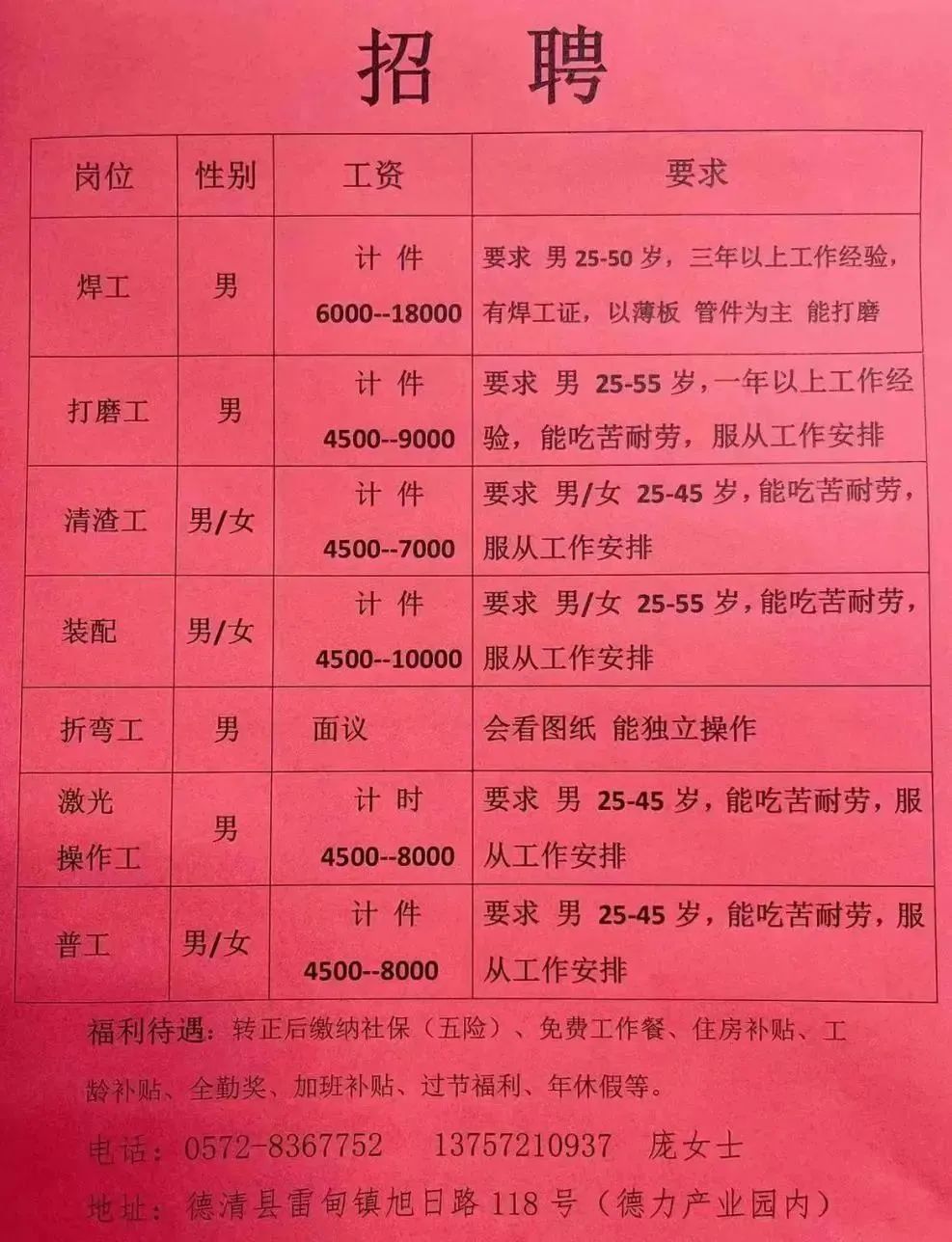 蒋家湾村委会最新招聘启事概览