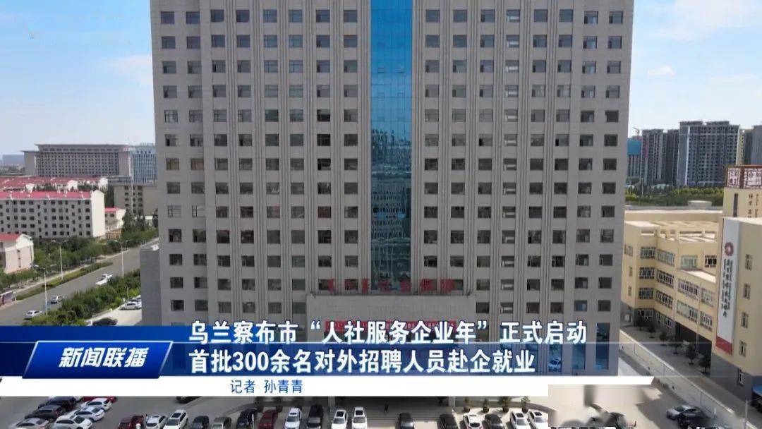 乌兰察布市人事局最新招聘信息全面解析