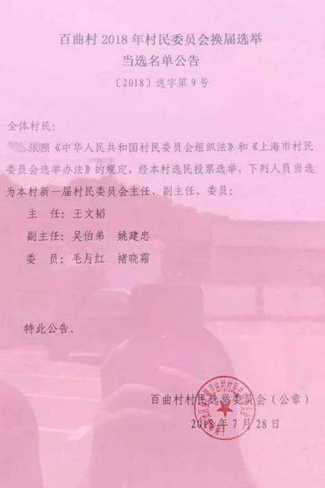 孟家窝铺村民委员会人事最新任命通知