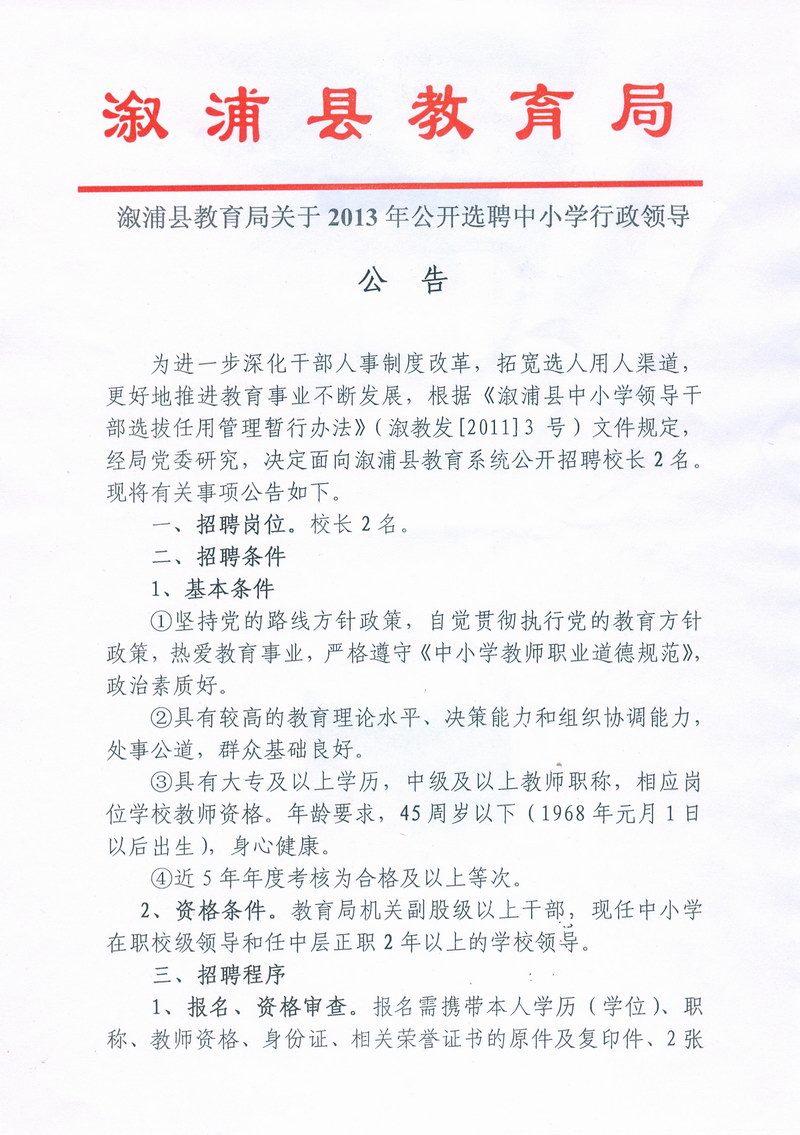 溆浦县教育局人事任命揭晓，开启教育发展新篇章