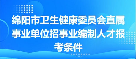 青湾村民委员会招聘启事公告