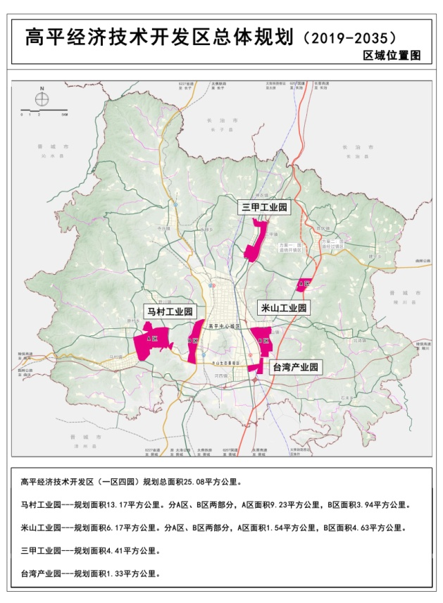 山西省晋城市高平市最新发展规划深度解析