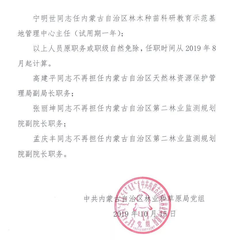 南苑社区居委会人事任命揭晓，引领社区发展新篇章