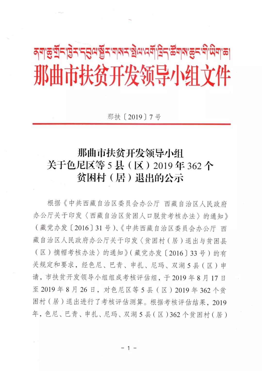 海南藏族自治州扶贫开发领导小组办公室最新领导团队及工作展望